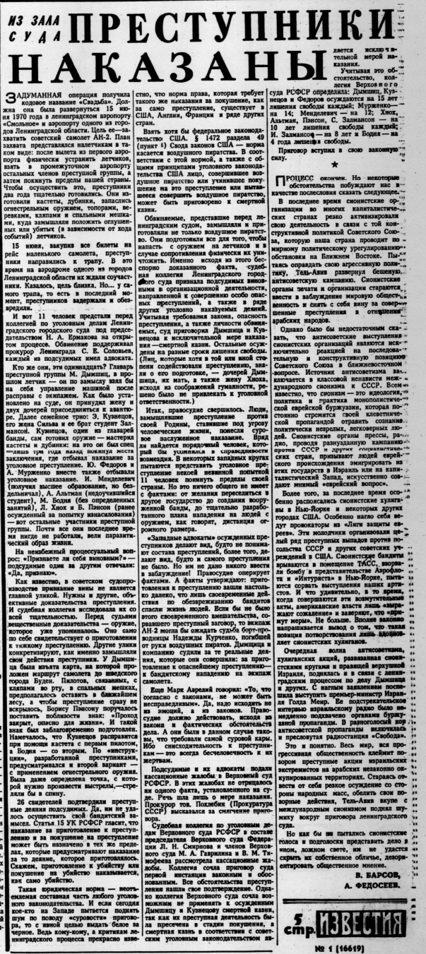 И крылья эту свадьбу вдаль несли». История одного угона самолета - 15 июня  2020 - ФОНТАНКА.ру