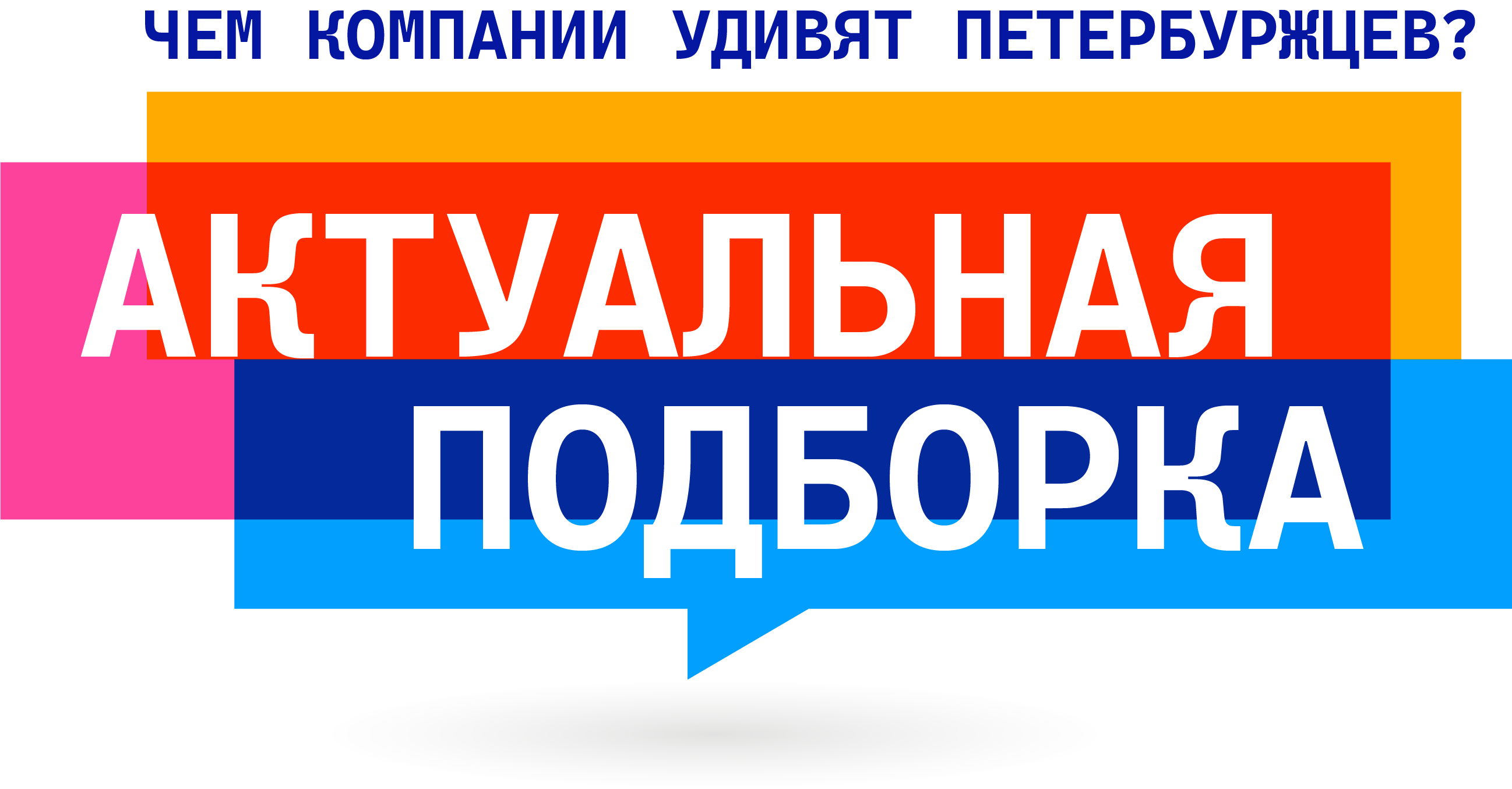 Где купить петербургские бренды и куда пойти в Петербурге. Актуальная  подборка 2022 - 26 мая 2022 - Фонтанка.Ру